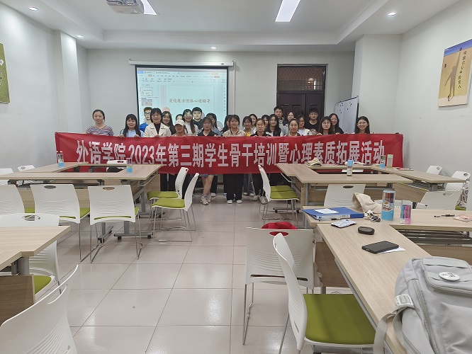 2023年第三期员工骨干培训暨心理素质拓展活动5.9.jpg